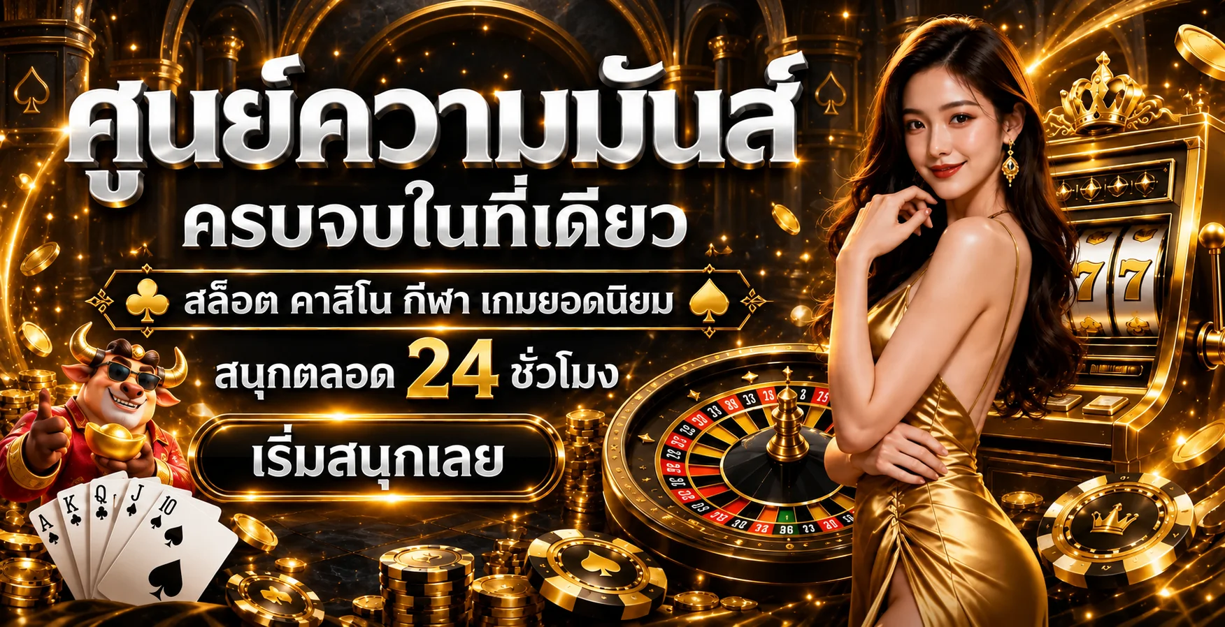 ศูนย์รวมเกมและทางเข้า Venetian99 โทนดำทอง